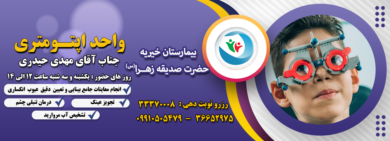 واحد اپتومتري 